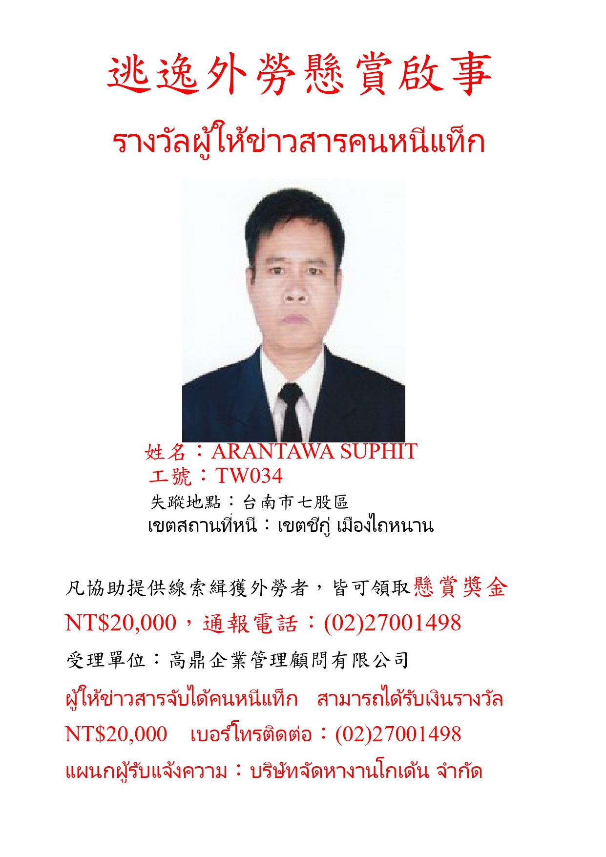 逃逸外勞懸賞啟事-TW034.jpg